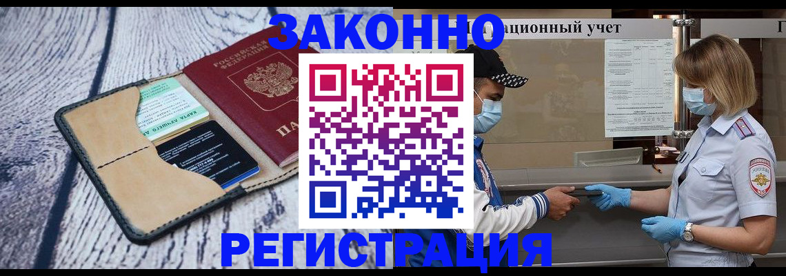 прописка штамп в Вольске