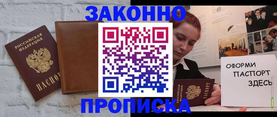 прописка для кредита в Вольске