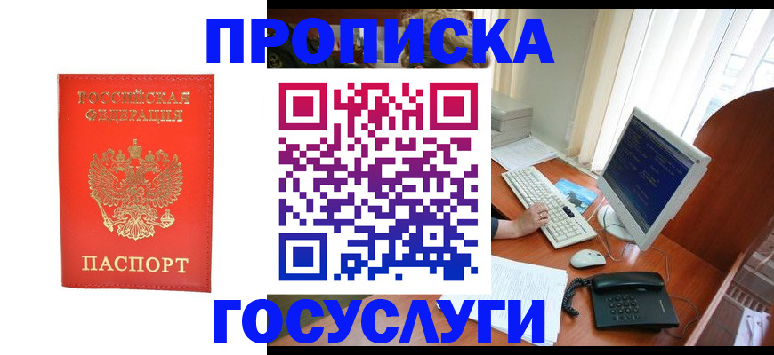 временная регистрация в Вольске