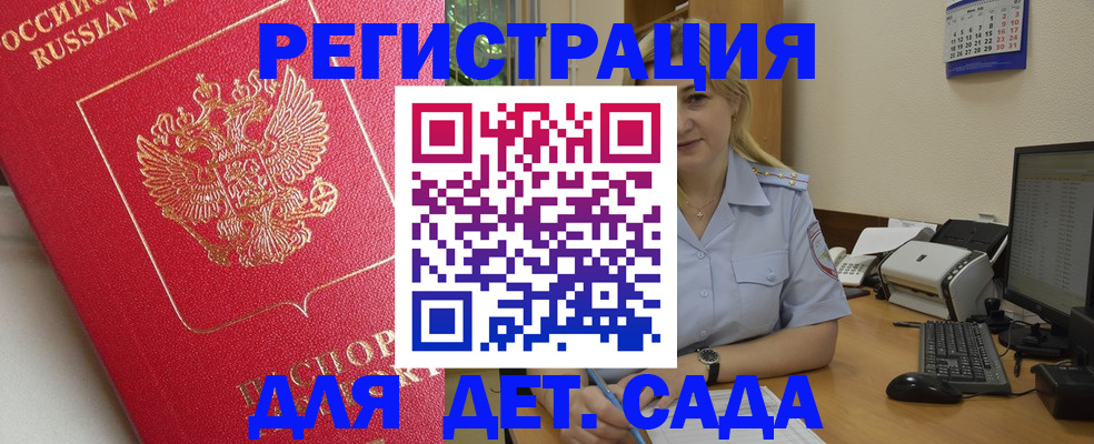 временная регистрация для школы в Вольске