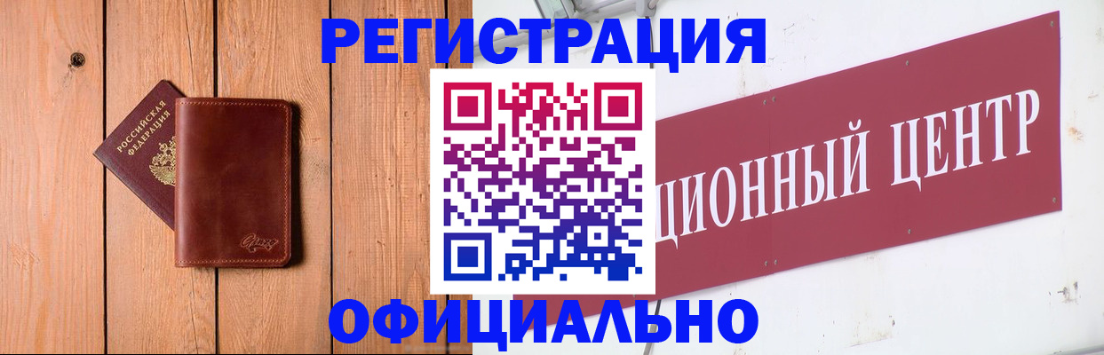 прописка для работы в Вольске